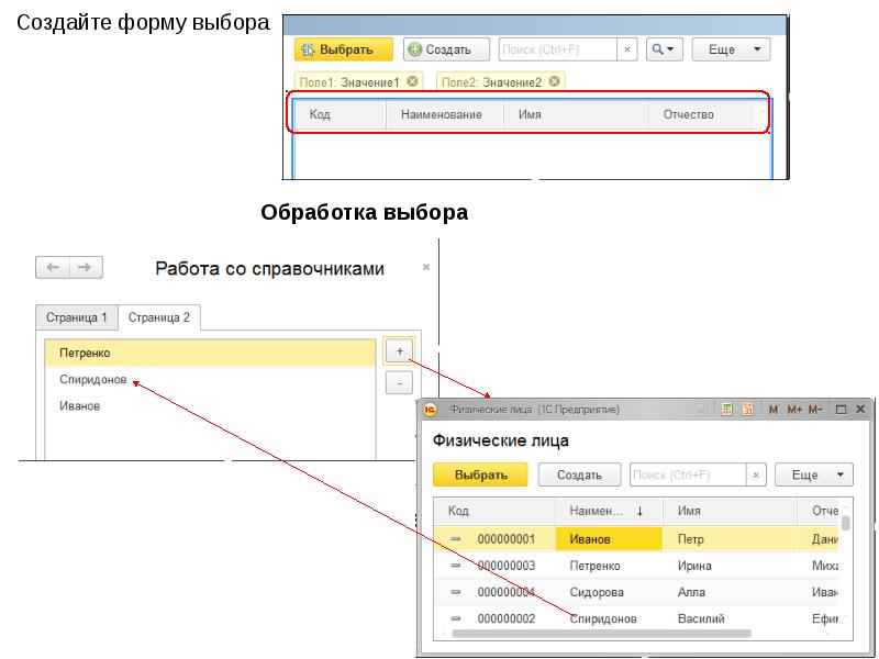 Конфигурация форма. Обработка выбора 1с.