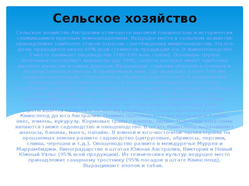 Сельское хозяйство в австралии презентация