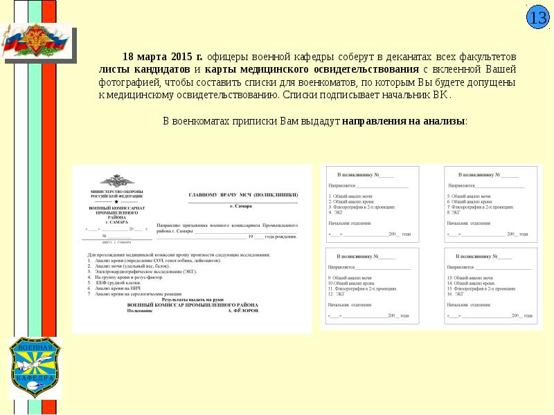 Медицинская карта для военной кафедры