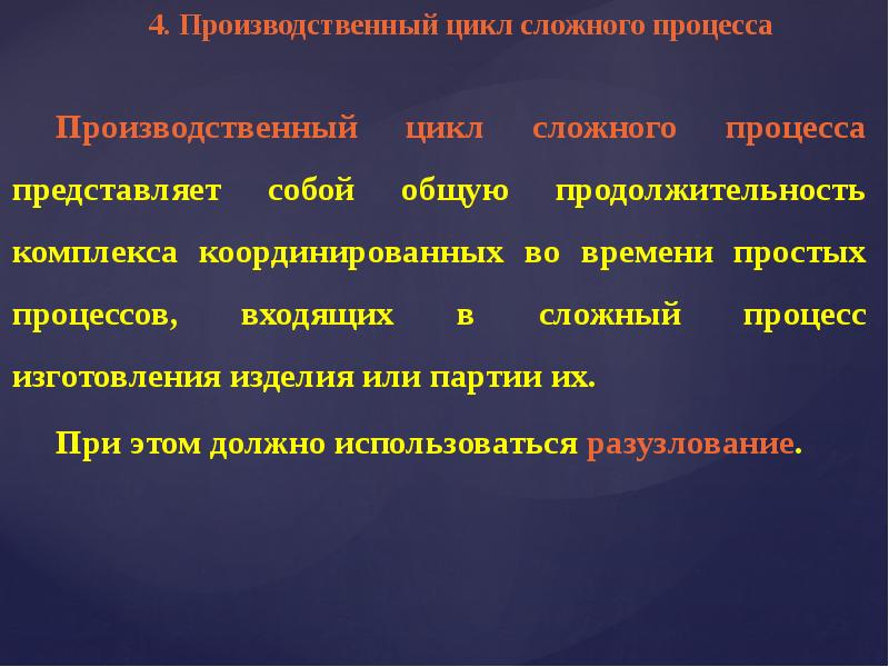 Производственный цикл сложного процесса. Сложный производственный процесс это. Сложный цикл. Простой производственный процесс. От простого к сложному процесс.