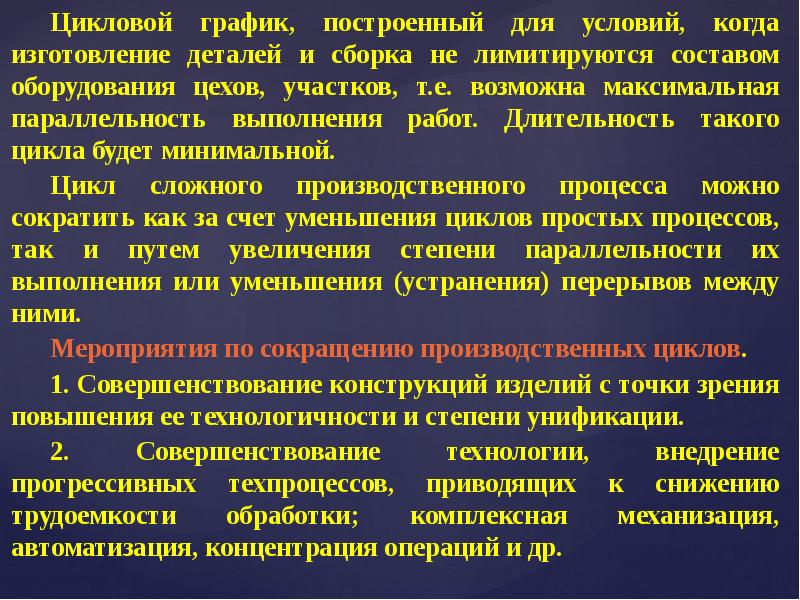 Принцип параллельности производственного процесса. Уровень прогрессивности технологических процессов.