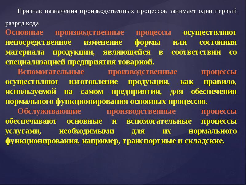 Организация производственного процесса. Производственный процесс презентация. Признак участия в производственном процессе. Вспомогательные производственные процессы.