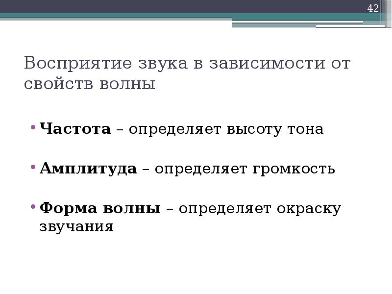 Характерная окраска звука