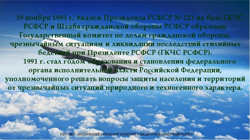 Цель 1997. Государственный комитет чрезвычайных ситуаций 1991. Государственный комитет РСФСР по чрезвычайным ситуациям (ГКЧС РСФСР).. Концепция национальной безопасности РФ 1997 года фото.