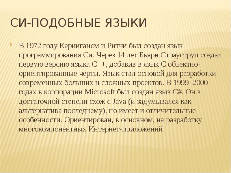 Как создать свой язык. Язык создания сценариев. Язык программирования си презентация. Как создавались языки. Java подобные языки.