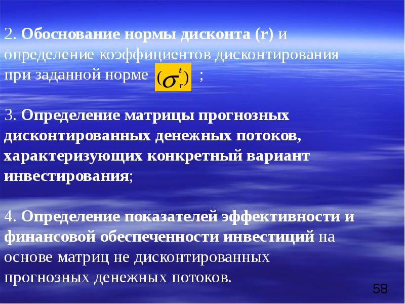 Хозяйственная оценка. Экономическая оценка инвестиций презентация. Скидка это определение. Норма дисконта определяется. Дисконт определение.