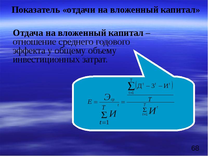 Презентация экономическая оценка инвестиций