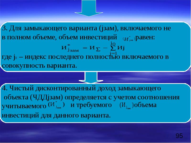 Инвестиции равны. Экономическая оценка инвестиций презентация. Оценка объема инвестиций. Инвестиционная оценка презентации. Экономическая оценка инвестиций экзамены.