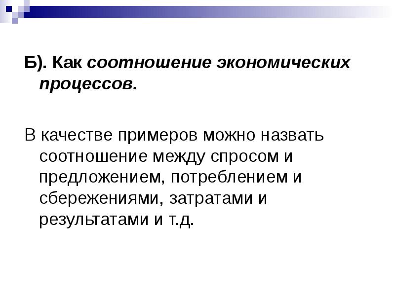 Хозяйственные пропорции это. Экономические пропорции. Хозяйственные пропорции в экономике это. Хозяйственные пропорции примеры. Система макроэкономических пропорций.