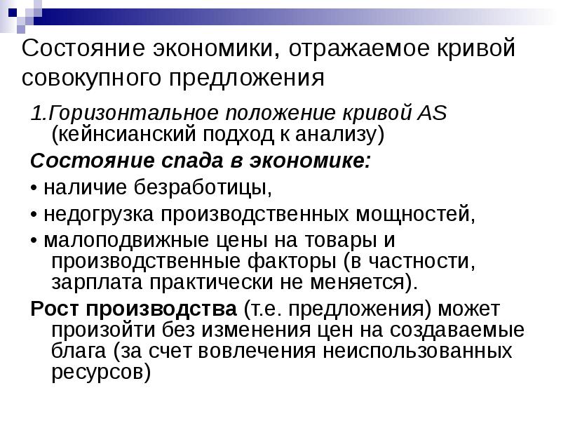 Горизонтальный предложения. Состояние экономики. Недогрузка производственных мощностей. Недогрузка в экономике. Недогрузка производственных мощностей как обозначается.