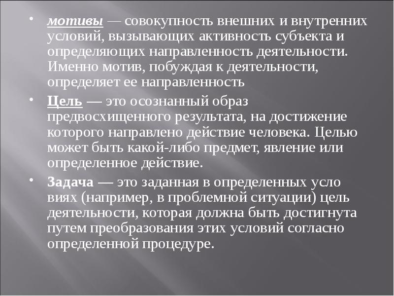 Внутри условие. Совокупность внешних и внутренних условий вызывающих. Внутренние и внешние условия определяющие направленность. Внешние и внутренние условия, которые вызывают активность личности-. Совокупность побуждений к деятельности называется.