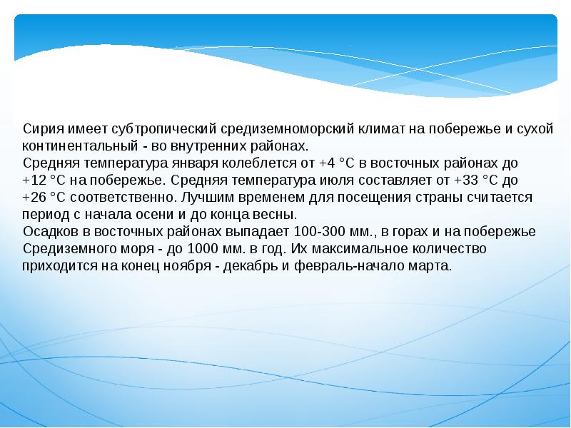 Презентация на тему сирия по географии 7 класс