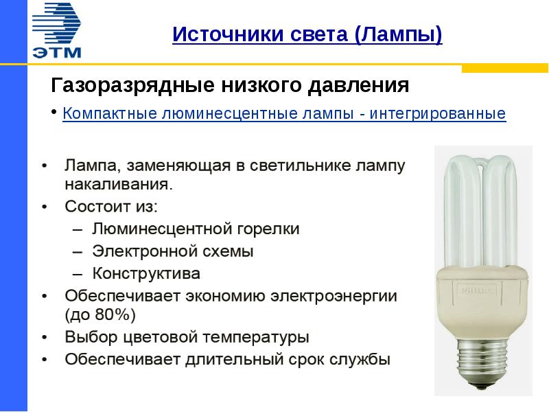 Презентация газоразрядные приборы