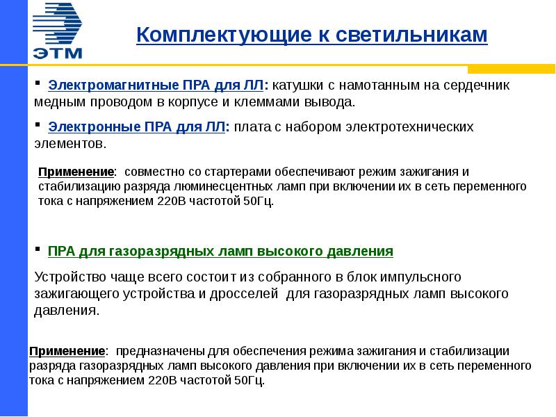 Совместно применять. Основные определения светотехники. Основные светотехнические понятия. Светотехнические термины. Презентация светотехнической компании.