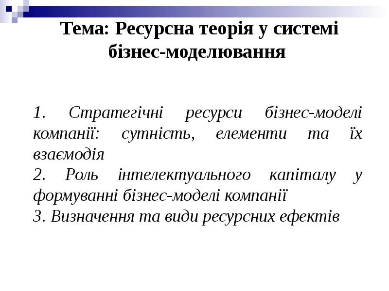 Реферат: Нематеріальні ресурси і активи