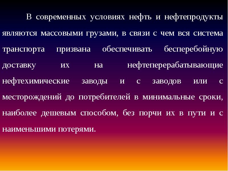 Условия нефти. Что является нефтепродуктом. Предпосылки нефтедобычи. Нефть является системой.