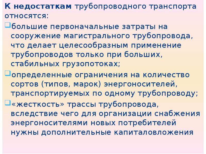 Преимущества трубопроводного