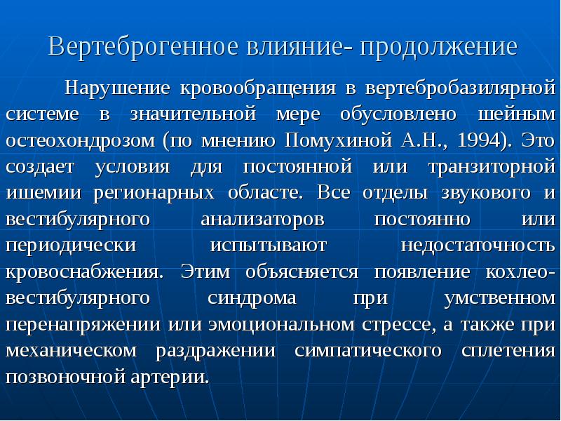 Синдром позвоночной артерии упражнения. V3 сегмент позвоночной артерии. Гипоплазия v4 сегмента позвоночной артерии. Синдром позвоночной артерии карта вызова. Синдром позвоночной артерии карта вызова скорой медицинской помощи.