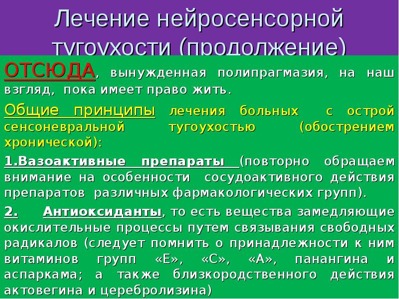 Нейросенсорная тугоухость презентация