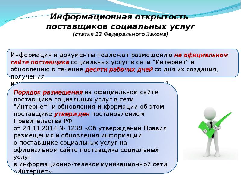 Презентация поставщики социальных услуг