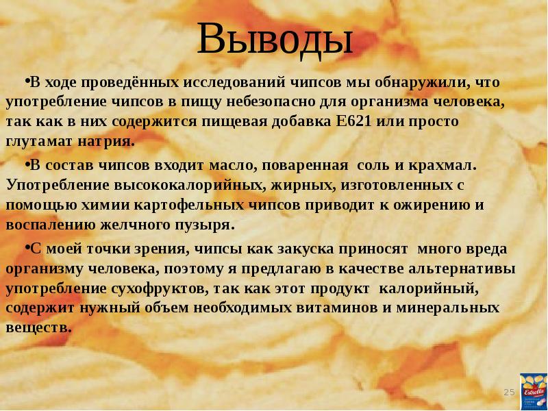 Проект польза или вред чипсов