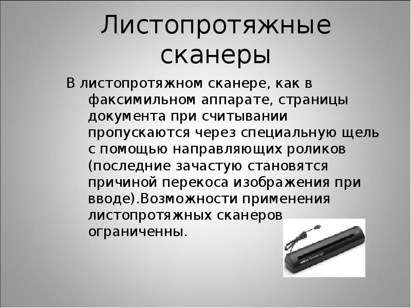 Классификация сканеров по способу формирования изображения