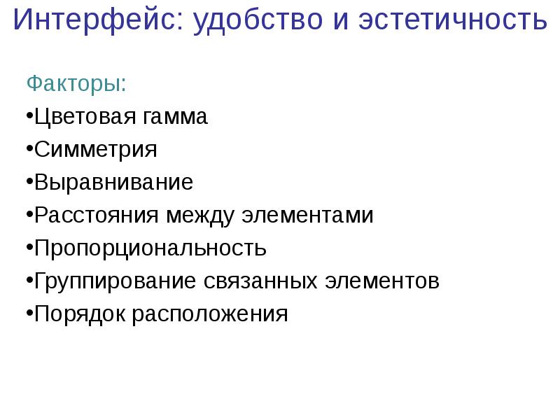 Конспект проекта. Удобство интерфейса. Эстетичность проекта это. Фактор цвета.