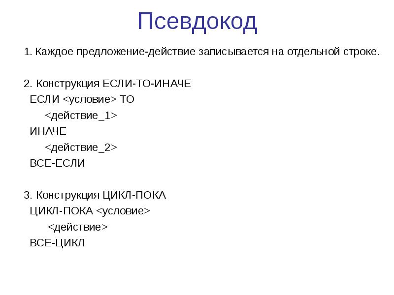Конструкция если то. Конструкция если то