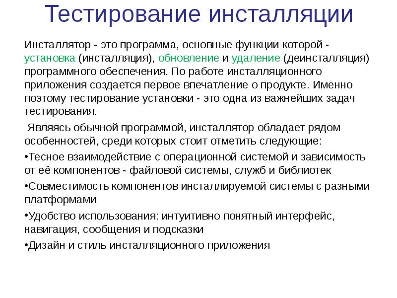 Что такое деинсталляция программного обеспечения