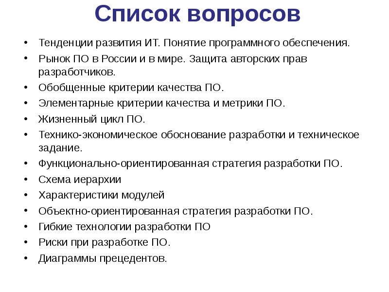 Особенности ит проекта