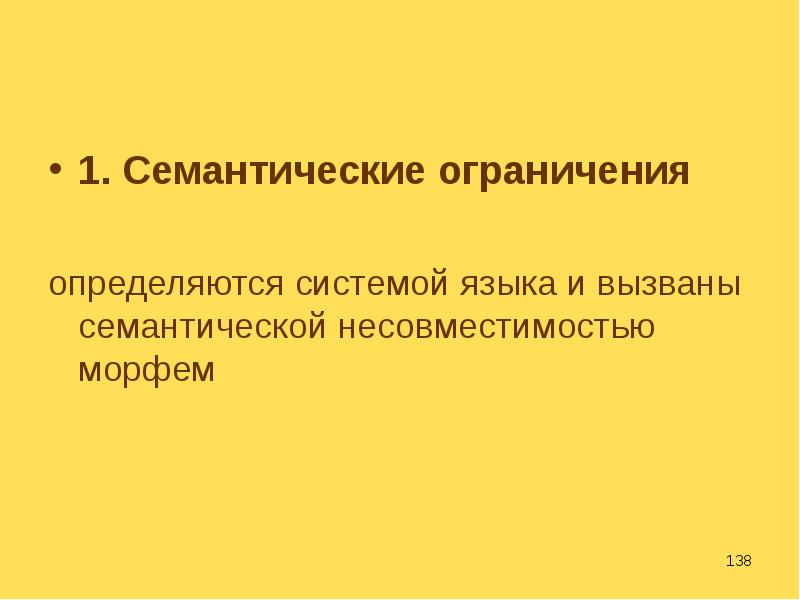 Чем определяются ограничения. Семантические ограничения. Ограничения семантической целостности. Смысловые ограничения. Перечислите примененные ограничения семантической целостности.