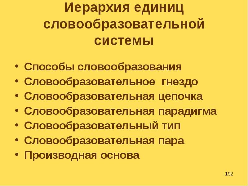 Словообразовательная пара