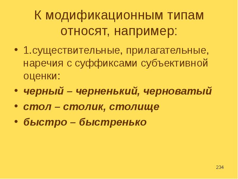 Субъективные суффиксы. Суффиксы субъективной оценки. Суффиксы субъективной оценки прилагательных. Слова с суффиксами субъективной оценки. Суффиксы субъективной оценки существительных.