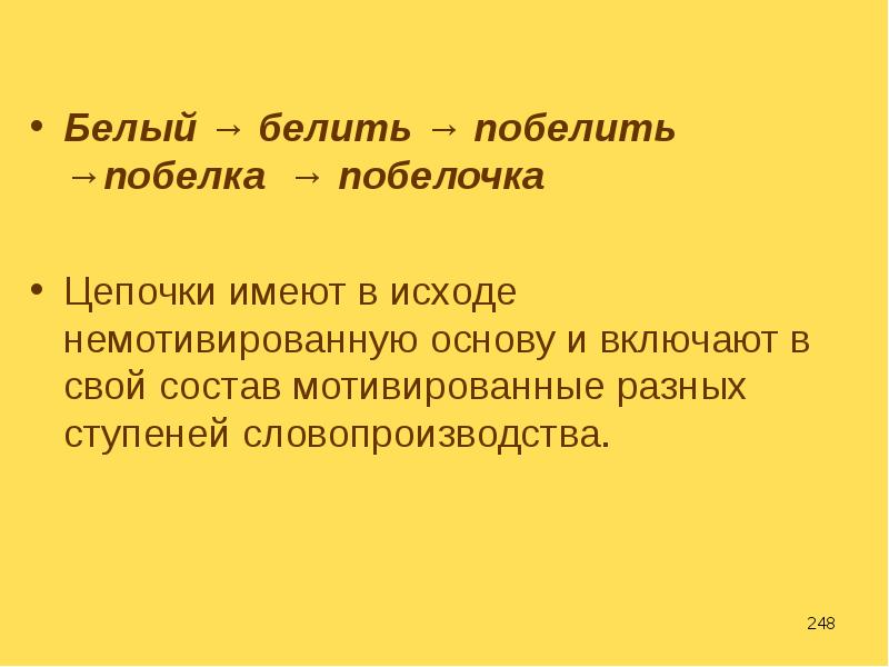 Белить какие однокоренные слова. Белый белить белок белила однокоренные. Белый белить белок белила однокоренные. Однокоренные слова к слову белка. Белый белить белок белила однокоренные.