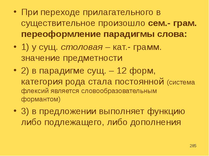 Переход причастий в прилагательные. Переход причастий в прилагательные и существительные. Переход причастия в существительное. Способный причастие. Причастие + сущ.