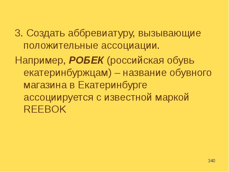 Создание аббревиатур