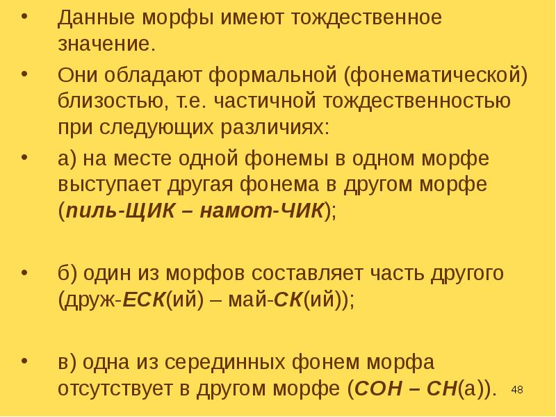 Значение данного. Морфы примеры. Морф это в языкознании. Морфема морф алломорф. Алломорфы в английском языке.