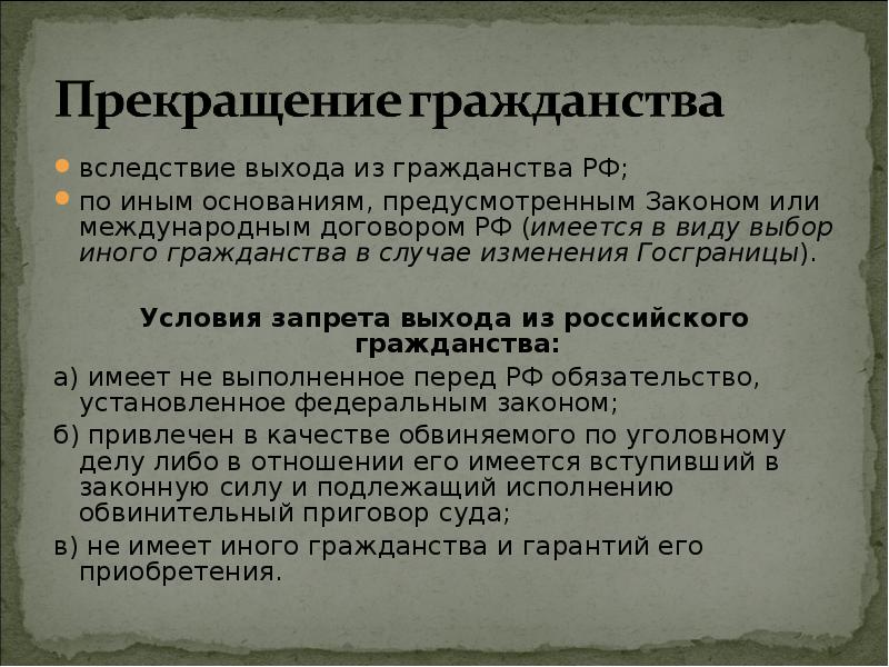 Гражданство в российской федерации презентация право 10 класс