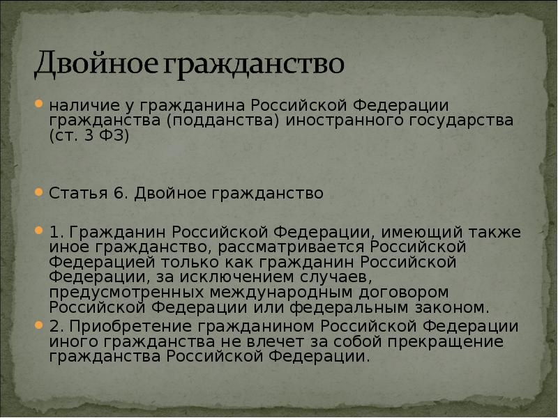 Доказательства наличия гражданства иностранного государства