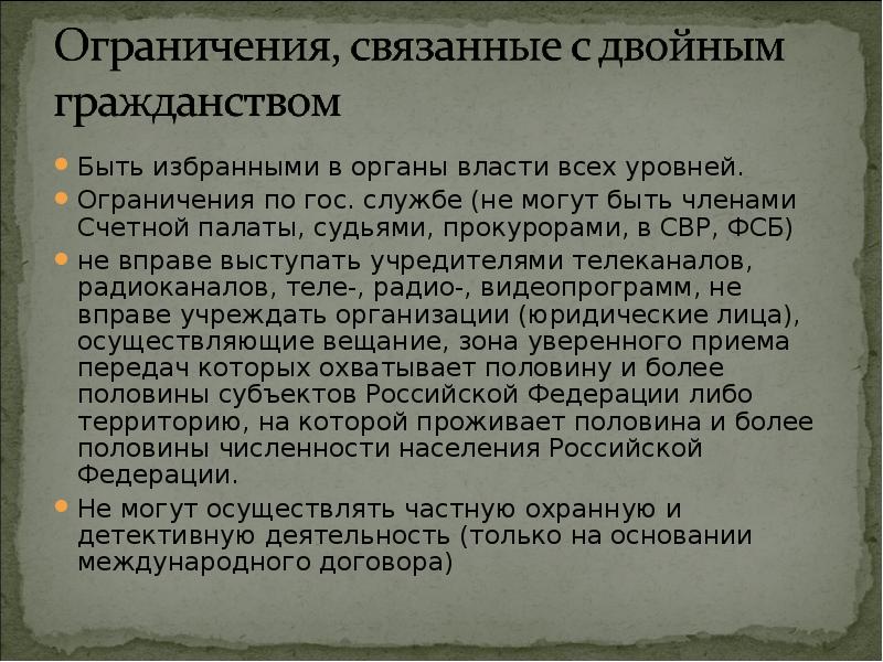 Двойное гражданство выгоды и трудности презентация