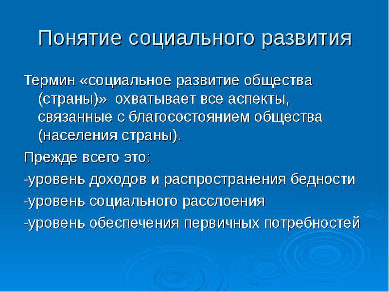 Социальные термины. Социальные аспекты общества. Аспекты социального мира. Социальные аспекты экономики. От чего зависит благосостояние общества.