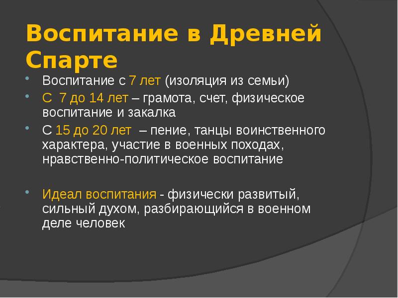 Воспитание и педагогическая мысль в древней греции презентация