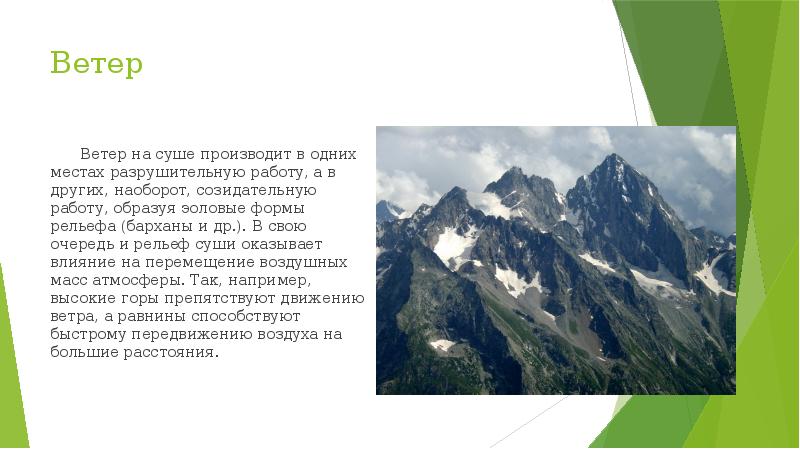 Презентация 4 класс как солнце вода и ветер изменяют поверхность суши 4 класс