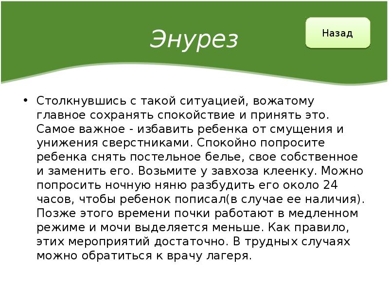 Как вылечить энурез. Энурез. Энурез описание. Органический энурез. Первичный энурез.