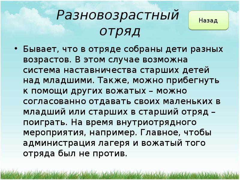 Презентация в лагерь