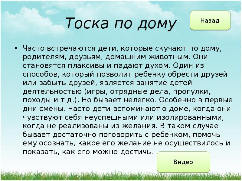 Тосковали почему