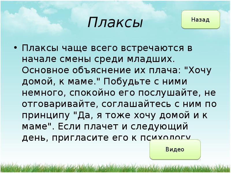 Начало смены. Сочинение про плаксу класс 3. Сочинение про плаксу. Пересказ о Плаксе.