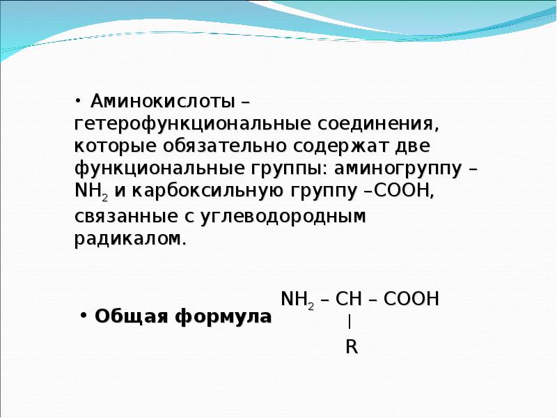 Азотсодержащие органические соединения амины презентация