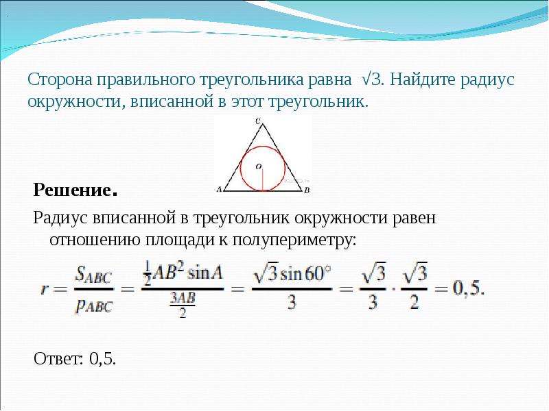 MMOnline | Задачки | Отношение радиусов описанной и вписанной окружностей