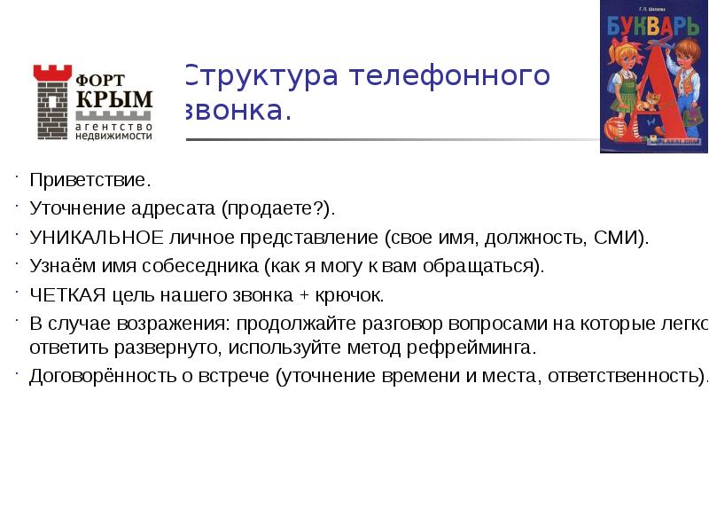 Личное представление. Структура телефонного разговора. Структура телефонного звонка. Приветствие в телефонном разговоре. Структура телефонных переговоров.